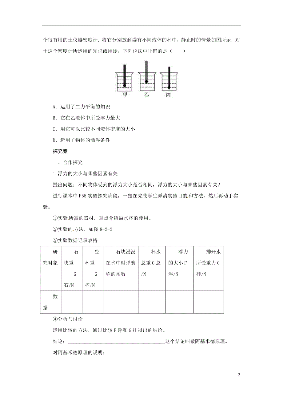 八年级物理全册9.2阿基米德原理学案新版沪科版_第2页