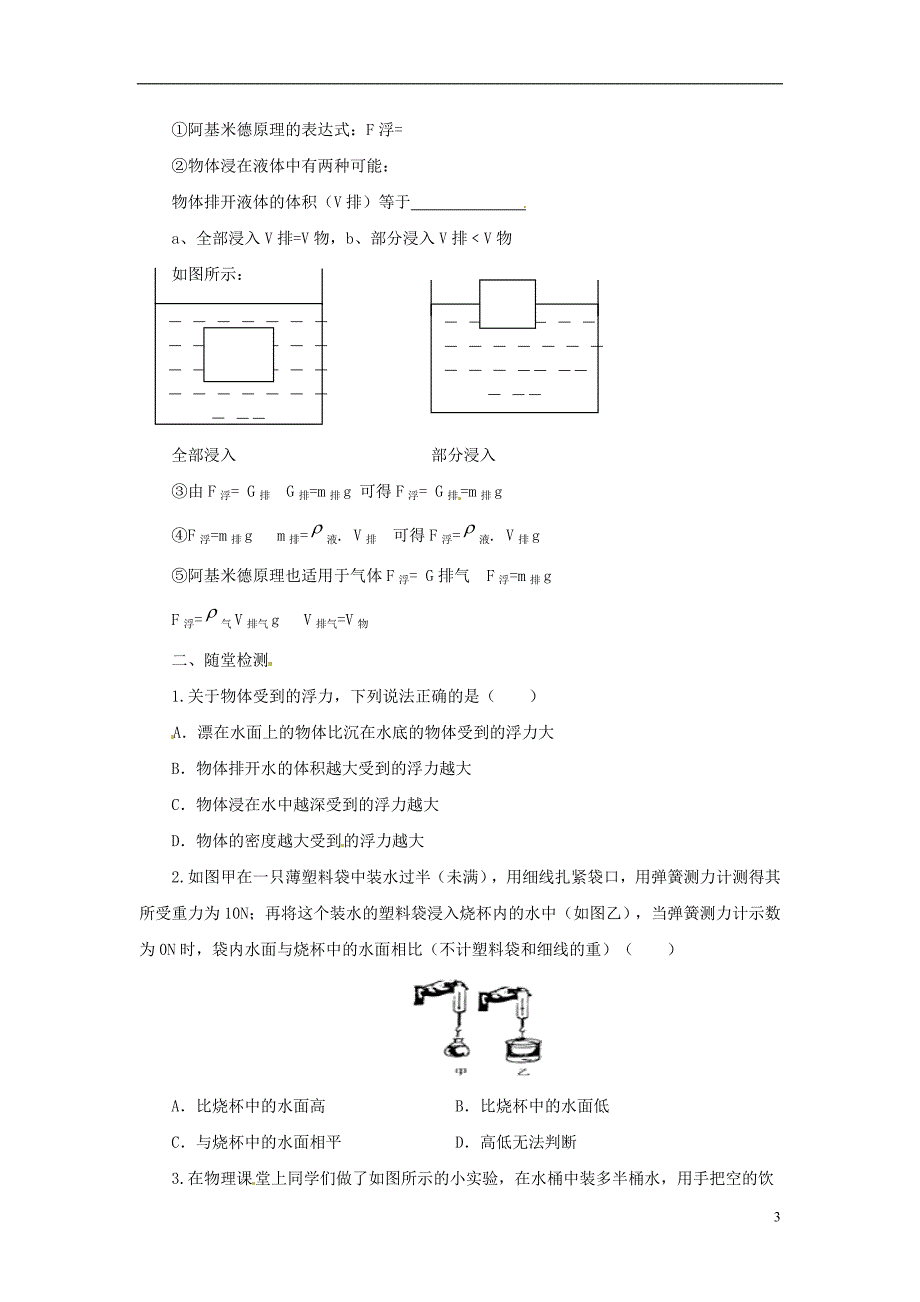 八年级物理全册9.2阿基米德原理学案新版沪科版_第3页