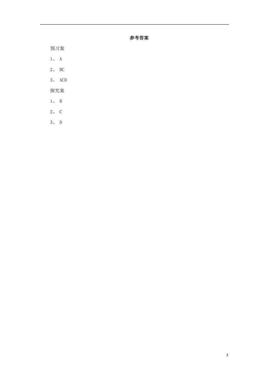 八年级物理全册9.2阿基米德原理学案新版沪科版_第5页