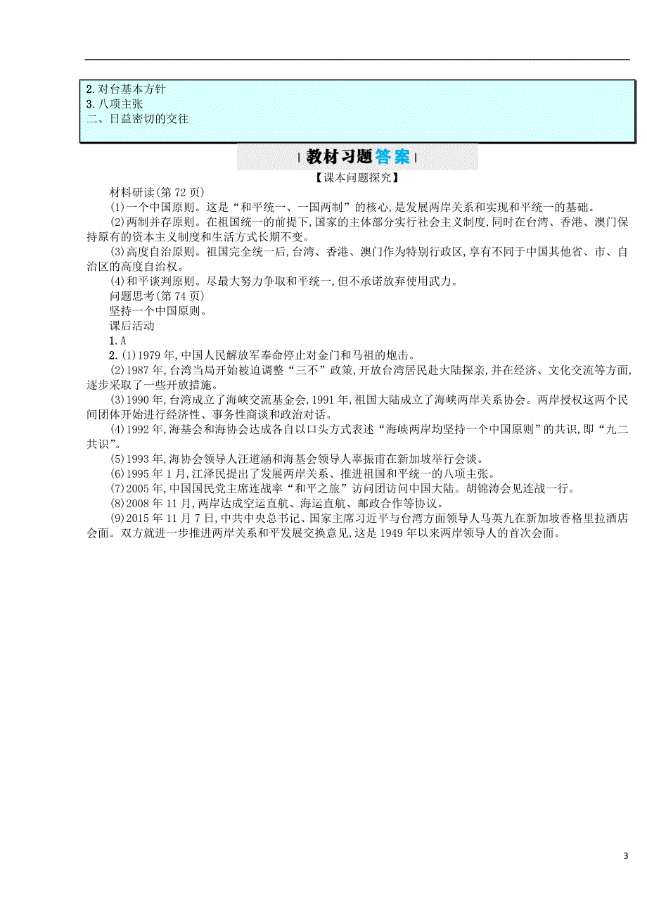 2018-2019学年八年级历史下册 第14课 海峡两岸的交往教案 新人教版_第3页