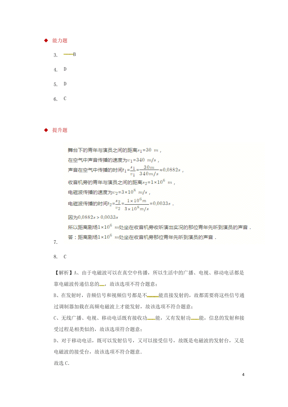 九年级物理全册 21.3广播、电视和移动通信测试 （新版）新人教版_第4页