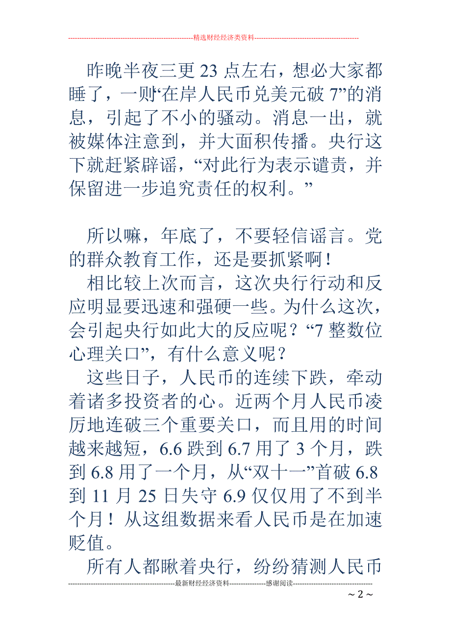 中科金服：人民币再闹乌龙？亲，别闹了！我只想过个安稳年_第2页