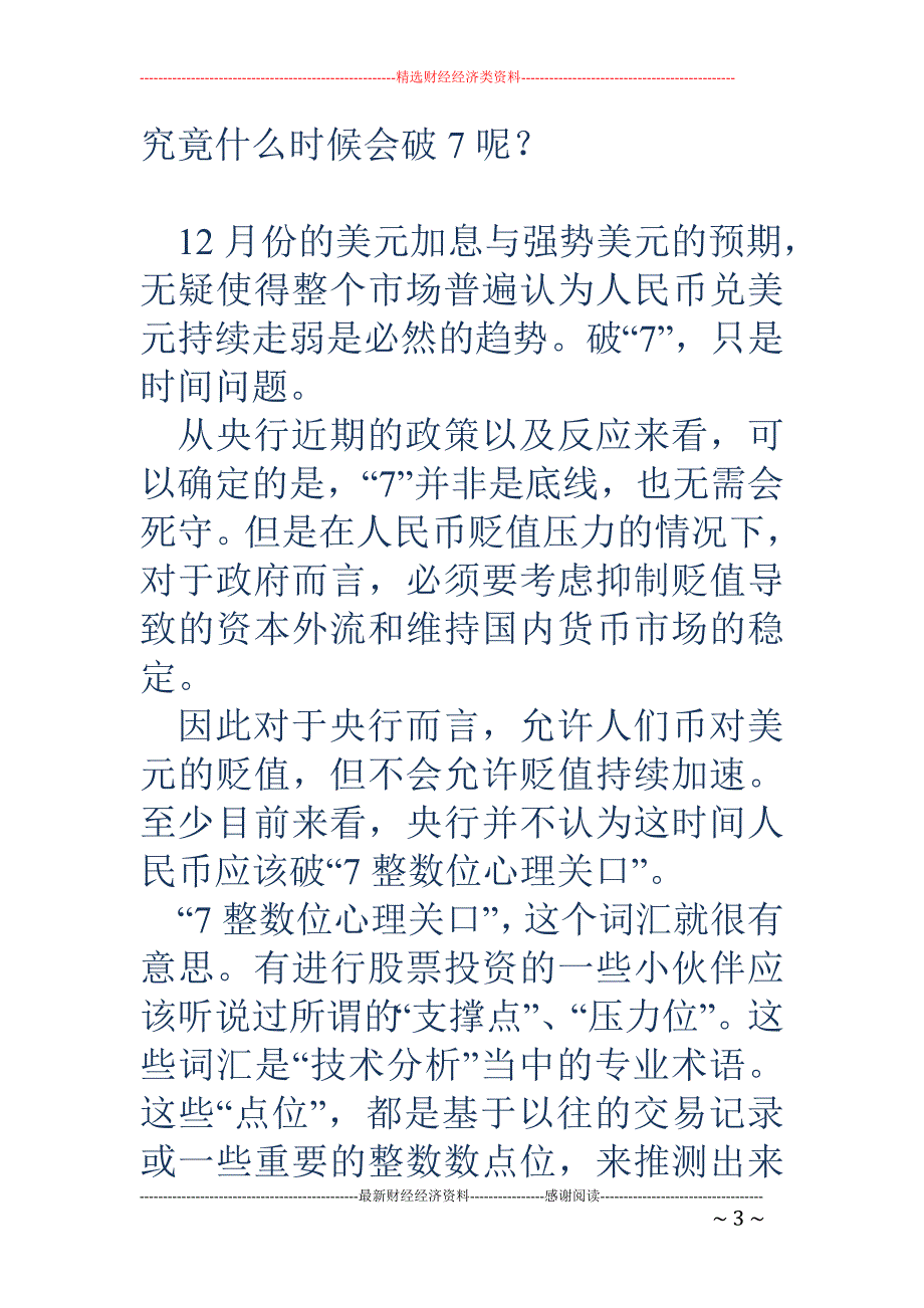 中科金服：人民币再闹乌龙？亲，别闹了！我只想过个安稳年_第3页