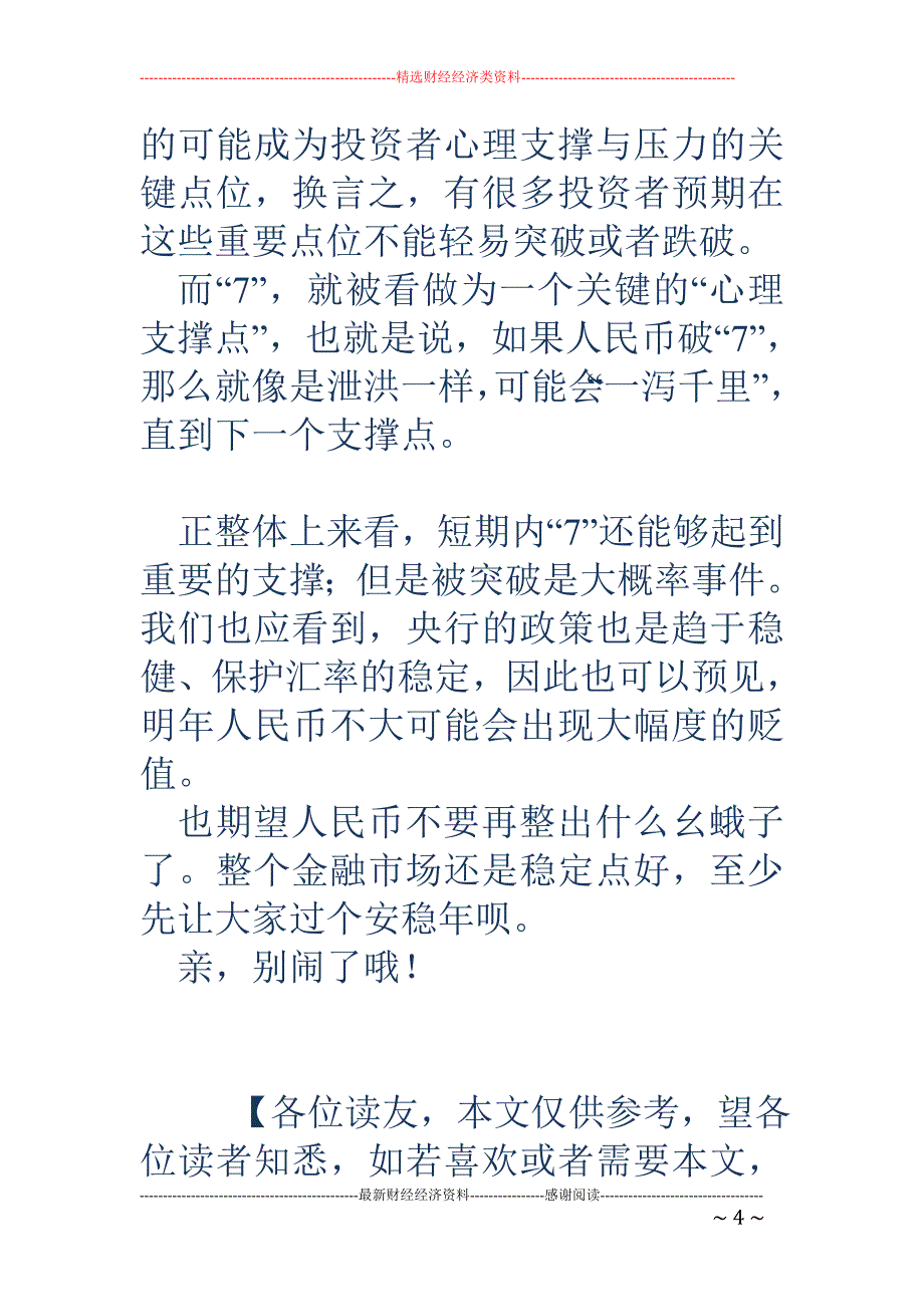 中科金服：人民币再闹乌龙？亲，别闹了！我只想过个安稳年_第4页