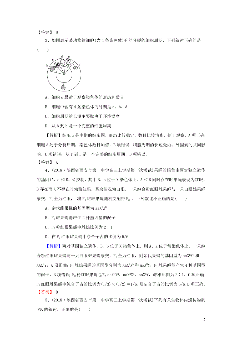 2019高考生物一轮复习 训练选编（九）新人教版_第2页