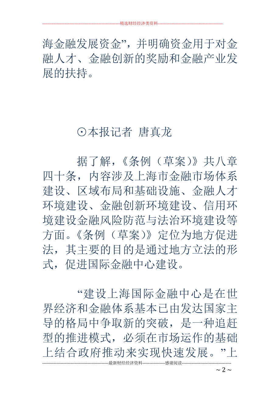 上海金融立法一审“过会” 金融中心建设再提速_第2页