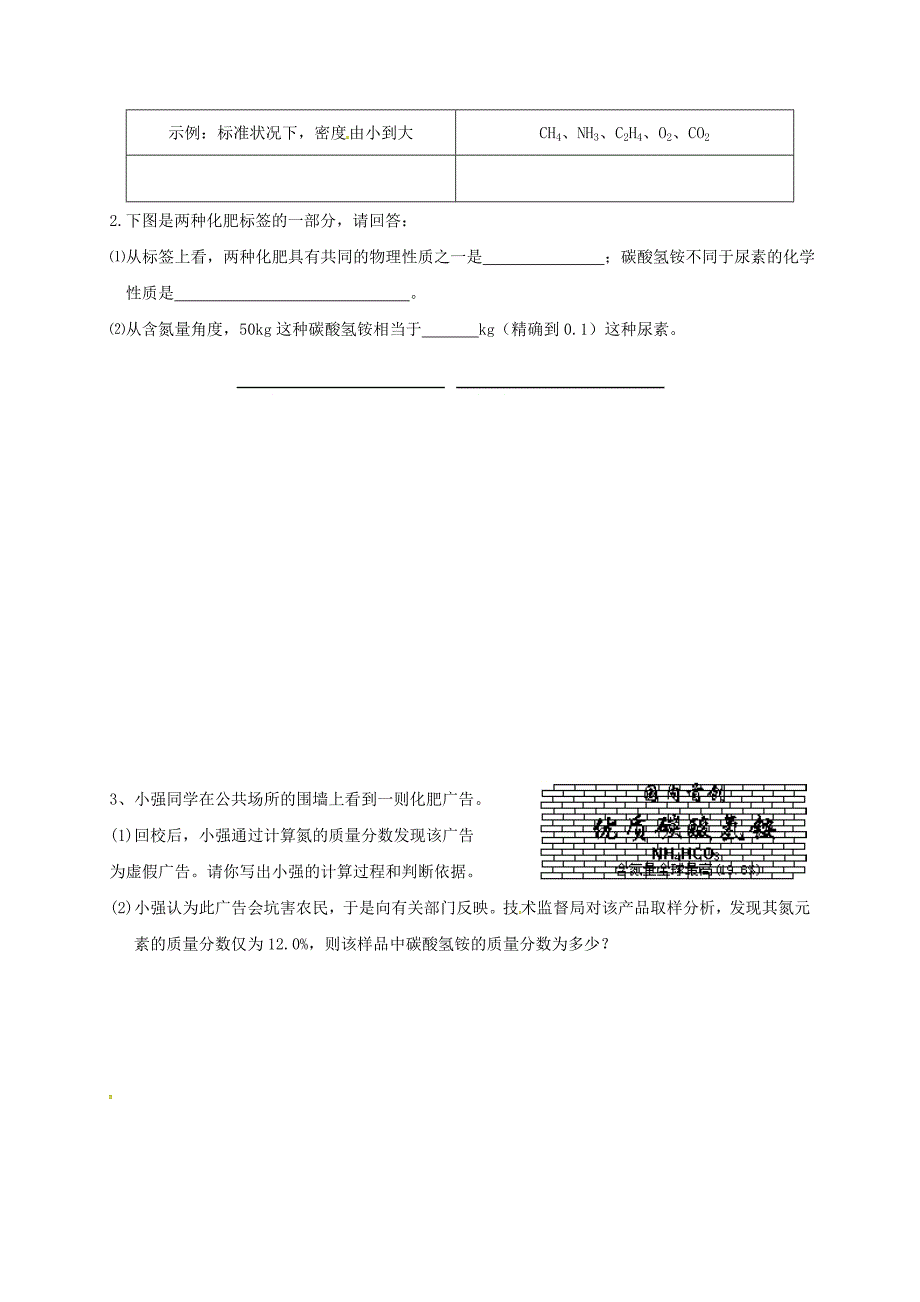 内蒙古鄂尔多斯市东胜区九年级化学上册 第三章 维持生命之气—氧气 3.4 表示物质组成的化学式（六）学案（无答案）（新版）粤教版_第4页