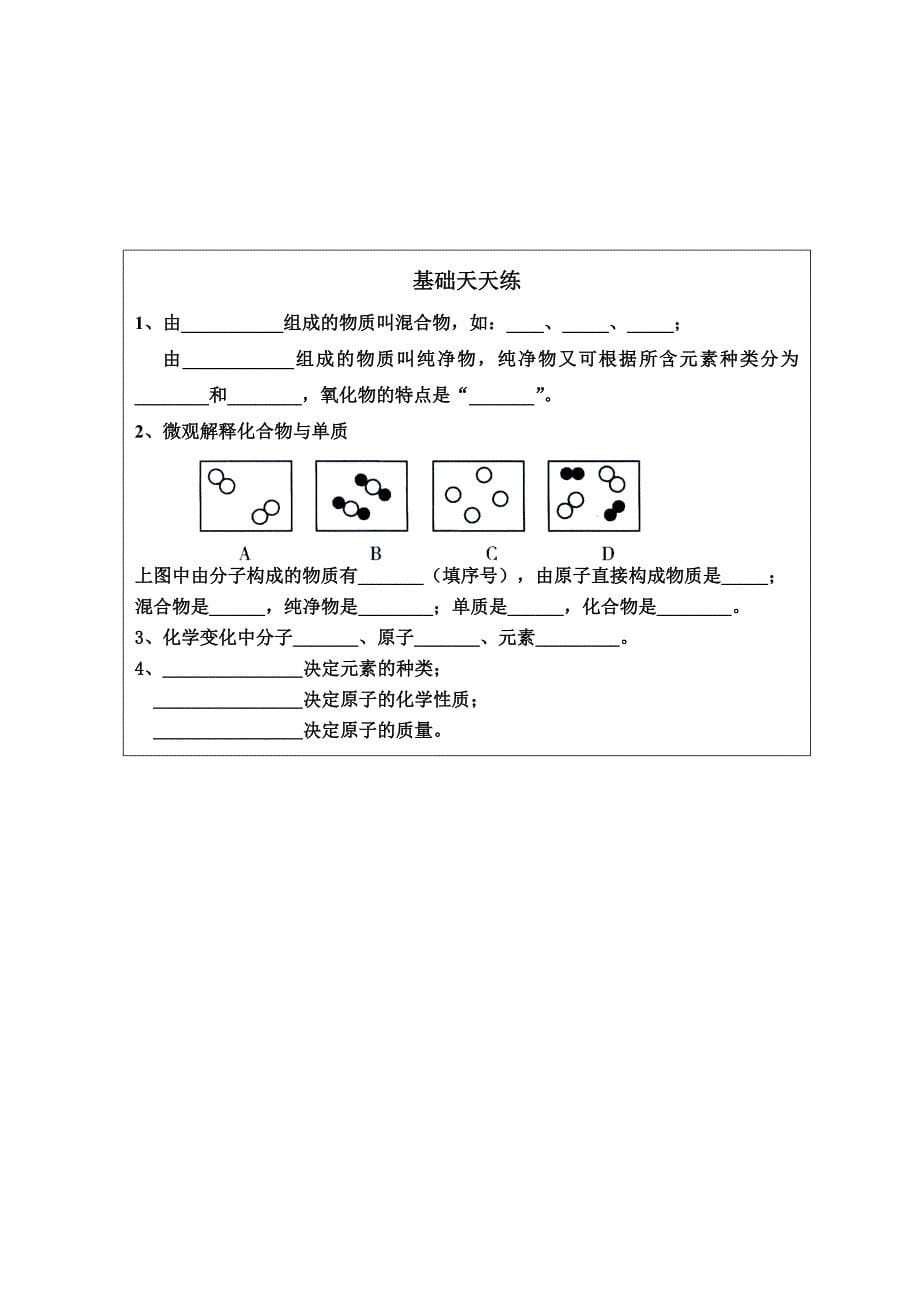 内蒙古鄂尔多斯市东胜区九年级化学上册 第三章 维持生命之气—氧气 3.4 表示物质组成的化学式（六）学案（无答案）（新版）粤教版_第5页