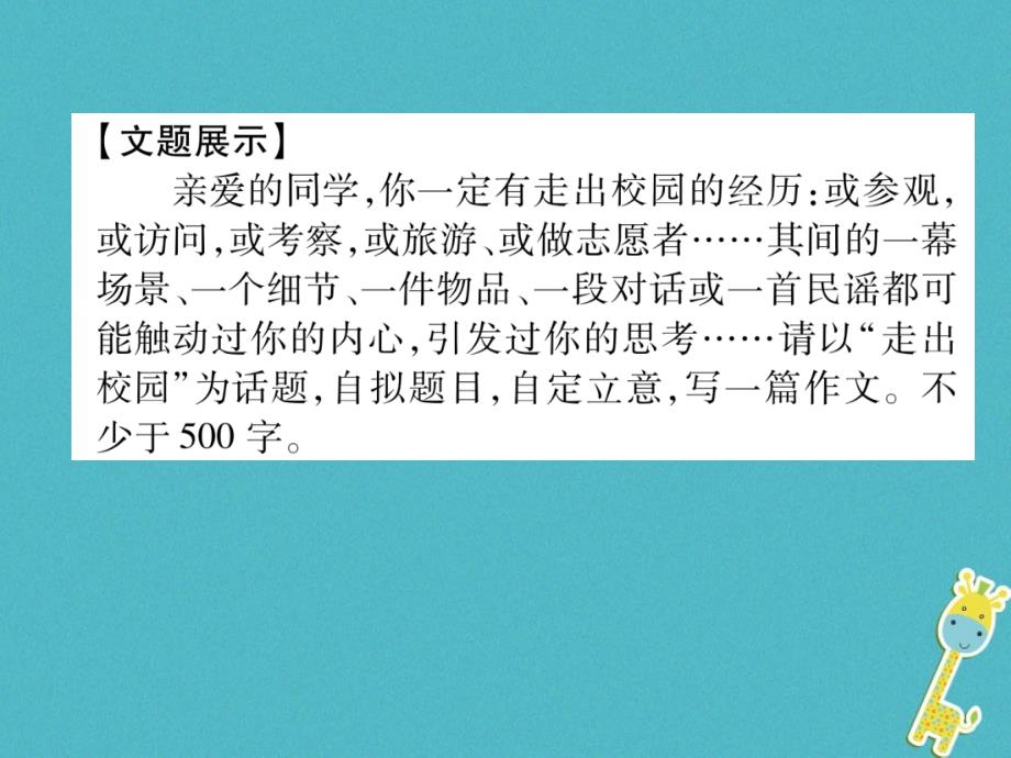 2018届七年级语文上册第五单元同步作文指导如何突出中心习题课件新人教版_第2页