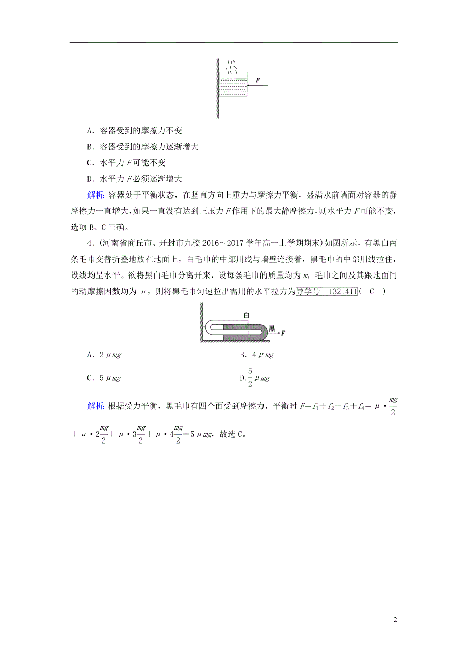 2018年秋高中物理第3章相互作用3摩擦力课堂达标新人教版必修_第2页