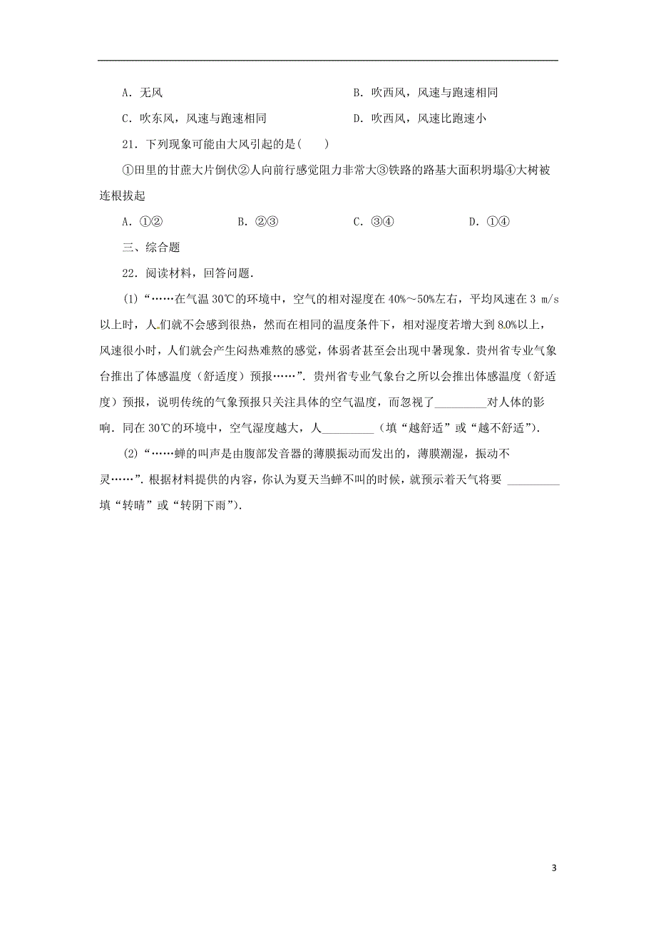 八年级科学上册第2章天气与气候2.4风和降水同步练习新版浙教版_第3页