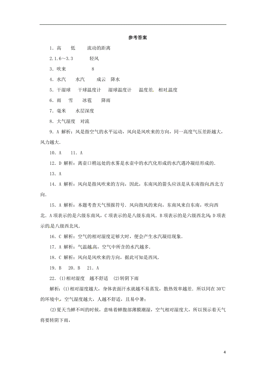 八年级科学上册第2章天气与气候2.4风和降水同步练习新版浙教版_第4页