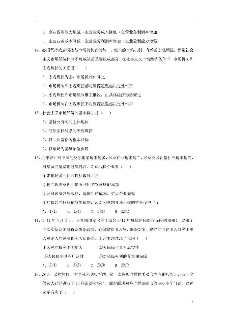 云南省腾冲市第八中学2017-2018学年高一政 治下学期期末考试试题_第4页