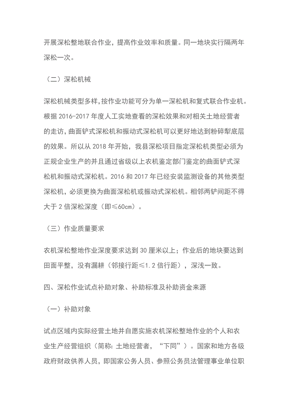 2018年农机深松整地作业补助试点工作方案_第3页