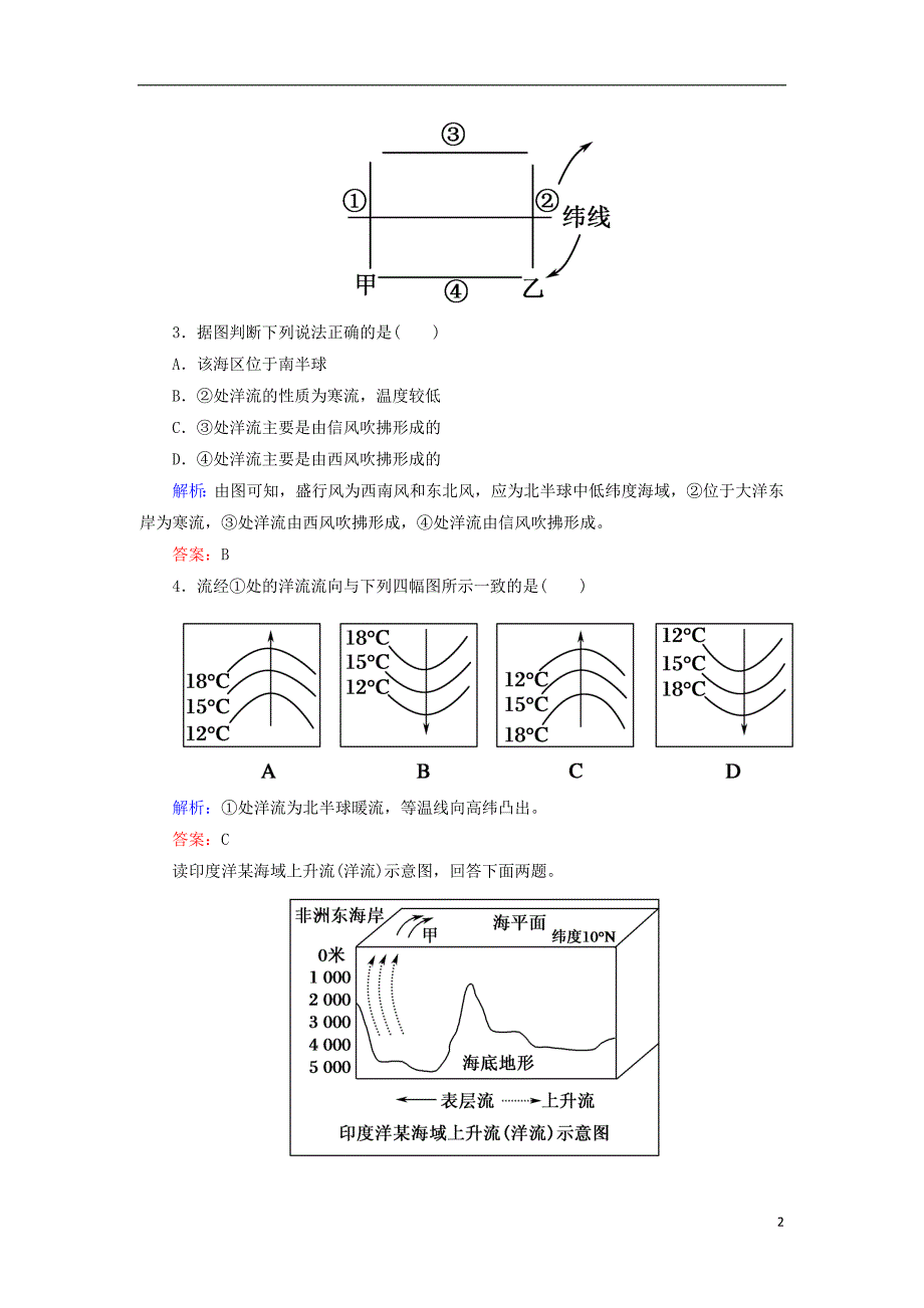 2019届高考地理一轮复习 限时规范训练10 大规模的海水运动_第2页