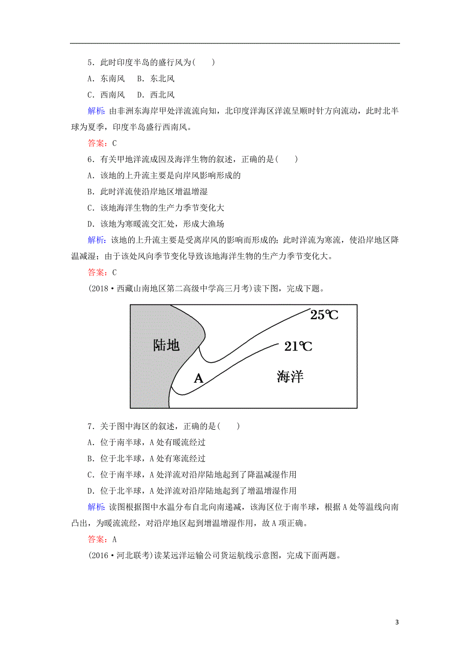 2019届高考地理一轮复习 限时规范训练10 大规模的海水运动_第3页