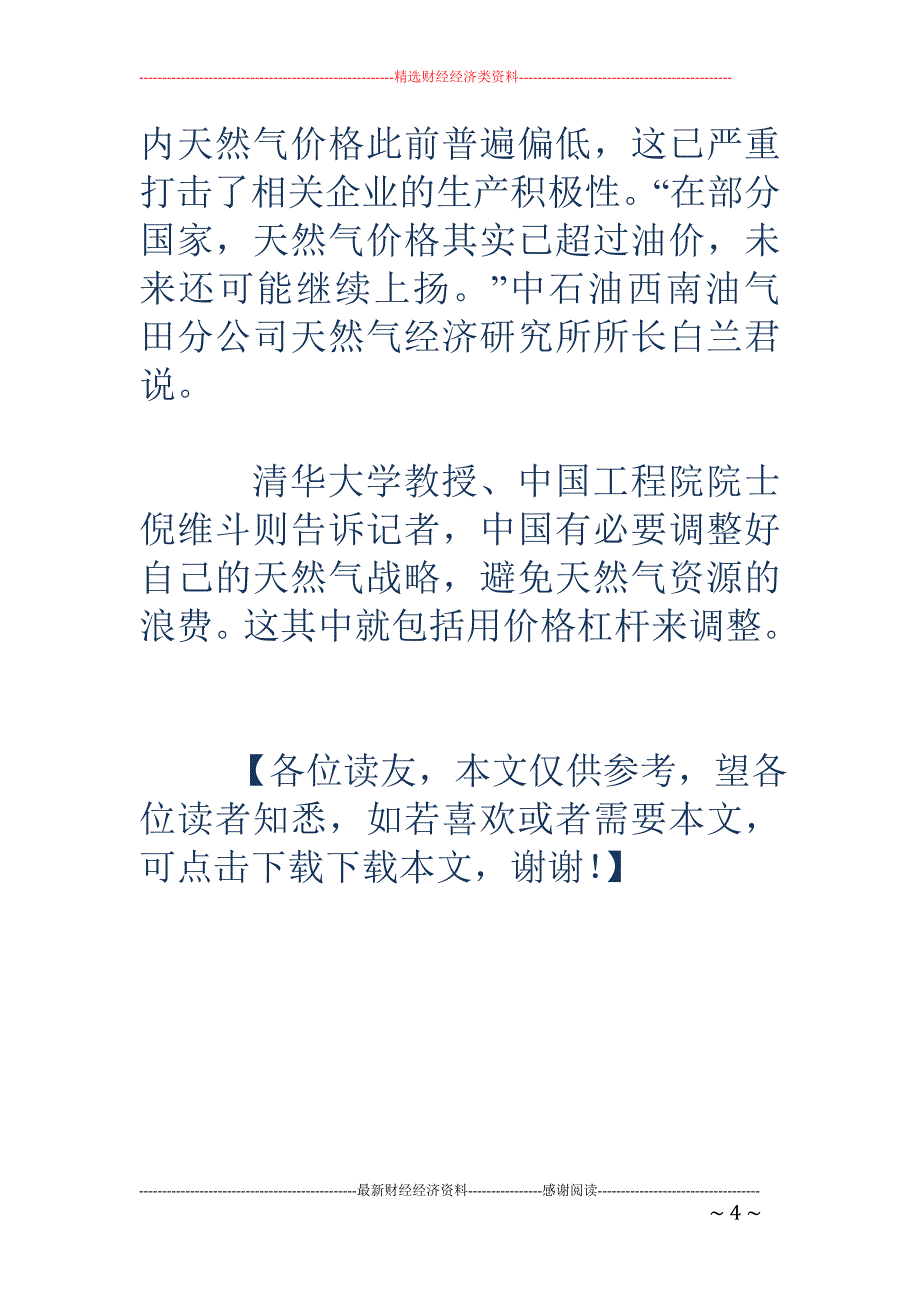 上海燃气价今上调 全国调整或启幕_第4页