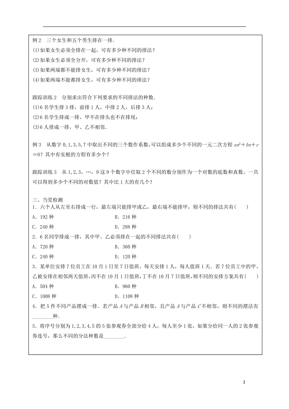 四川省成都市高中数学 第一章 计数原理 1.2.1排列（二）导学提纲学案 新人教a版选修2-3_第2页