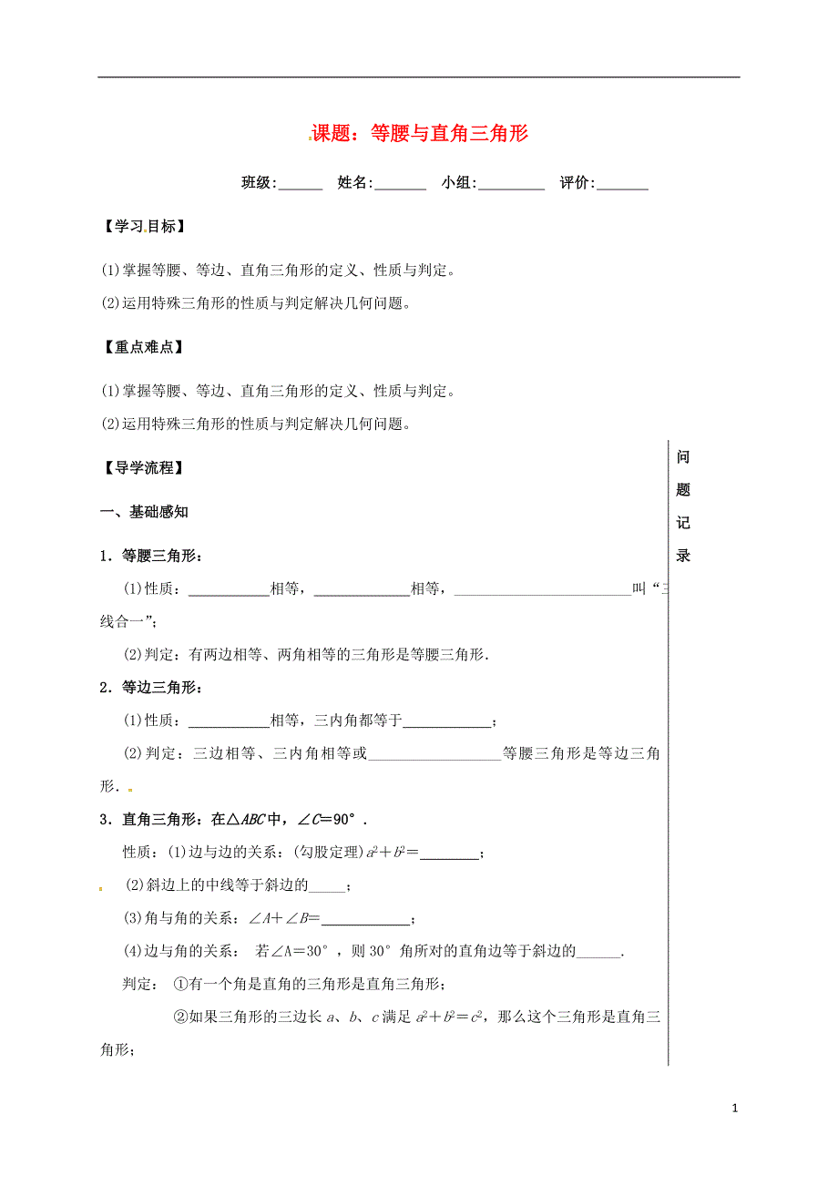 四川省成都市青白江区八年级数学下册 第一章 三角形的证明 等腰与直角三角形导学案（无答案）（新版）北师大版_第1页