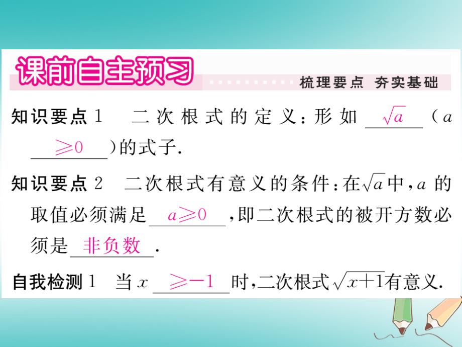 2018秋九年级数学上册 第21章 二次根式 21.1 二次根式习题讲评课件 （新版）华东师大版_第2页