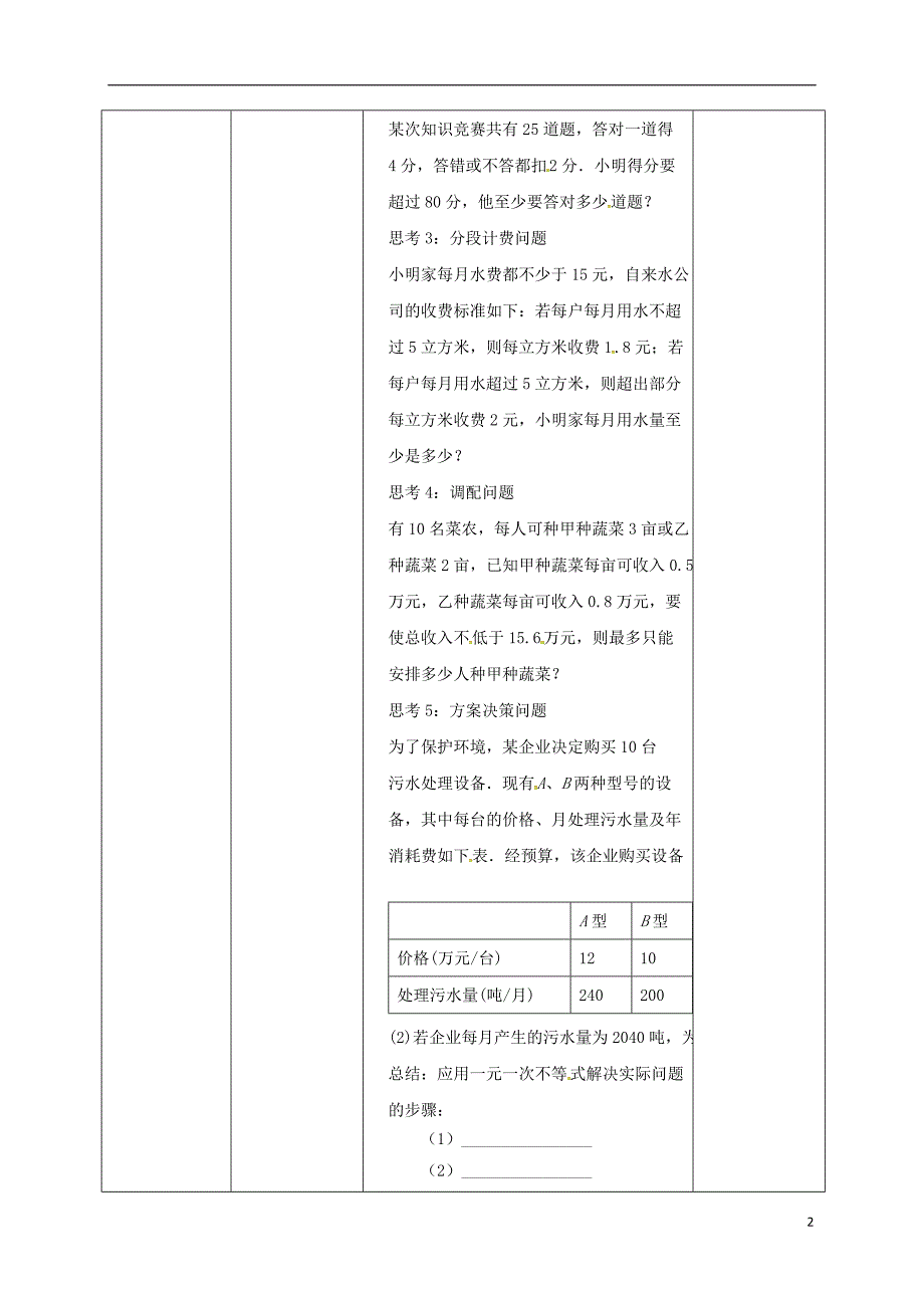 四川省成都市青白江区八年级数学下册 2.4 一元一次不等式（第2课时）教案 （新版）北师大版_第2页