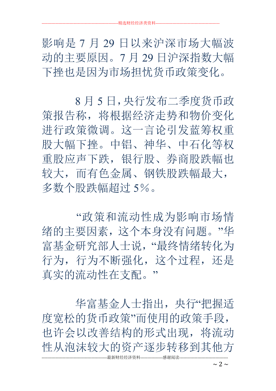 国家信息中心：经济有望加速回暖_第2页