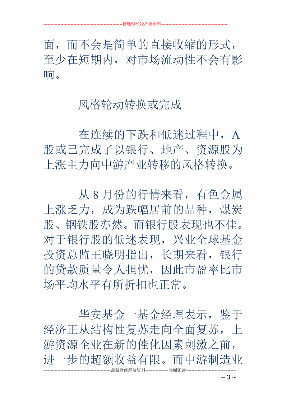 国家信息中心：经济有望加速回暖_第3页