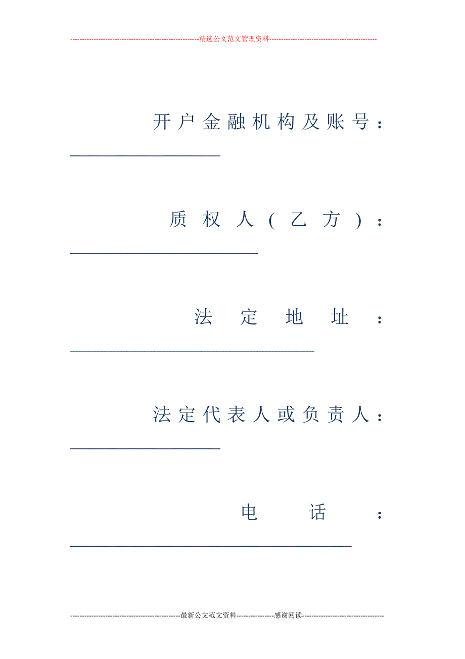 中国银行个人商业用房贷款质押合同范本_第2页