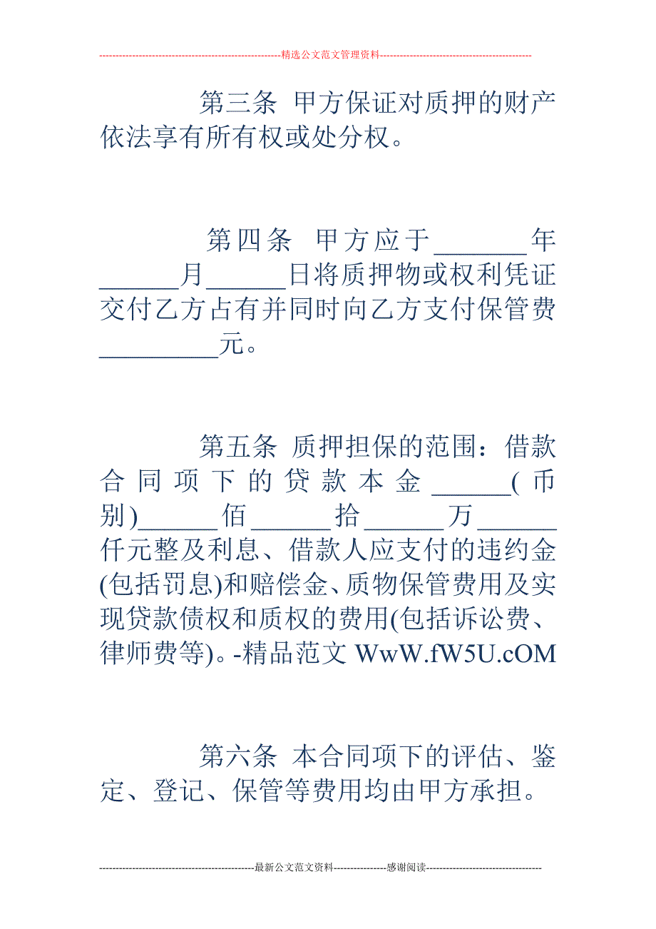 中国银行个人商业用房贷款质押合同范本_第4页