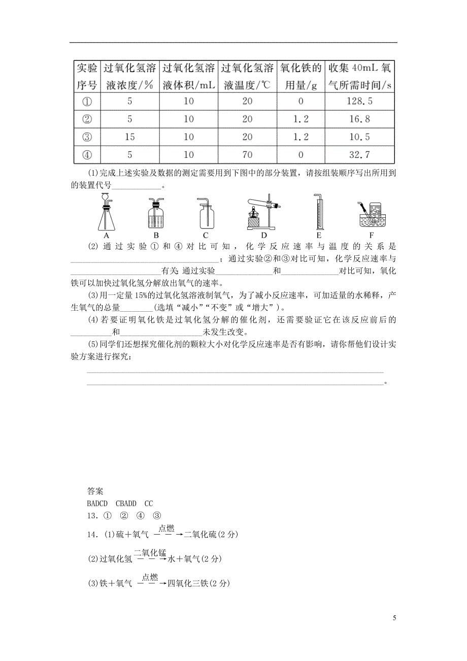 2018年秋九年级化学上册第2单元我们周围的空气综合测试题1新版新人教版_第5页