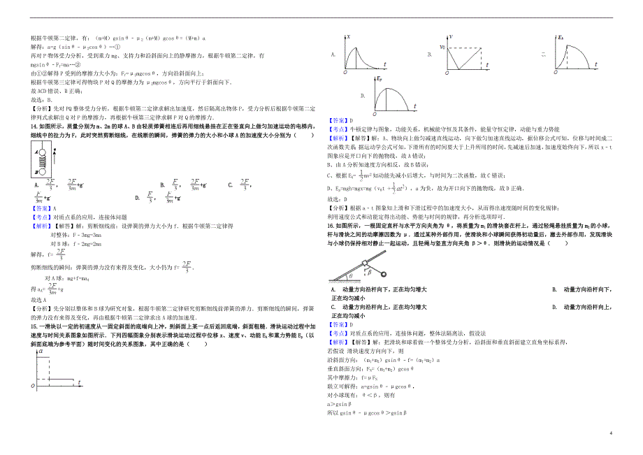 2019年高考物理一轮复习 专题 牛顿运动定律练习_第4页