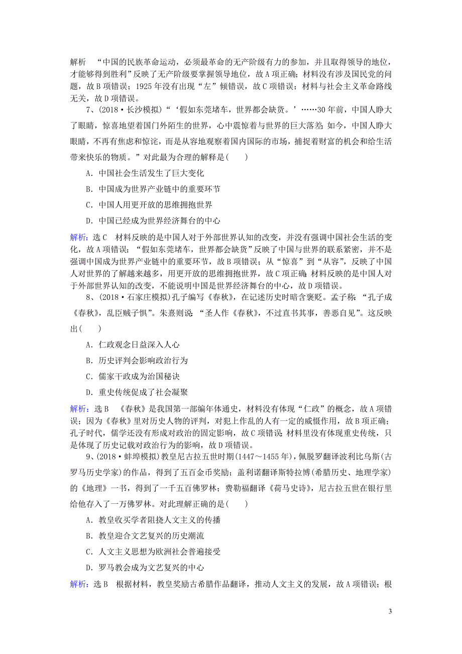 2019年高考历史一轮复习基础习选题3新人教版_第3页