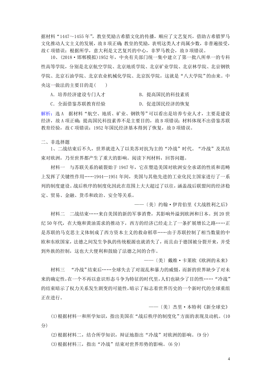 2019年高考历史一轮复习基础习选题3新人教版_第4页