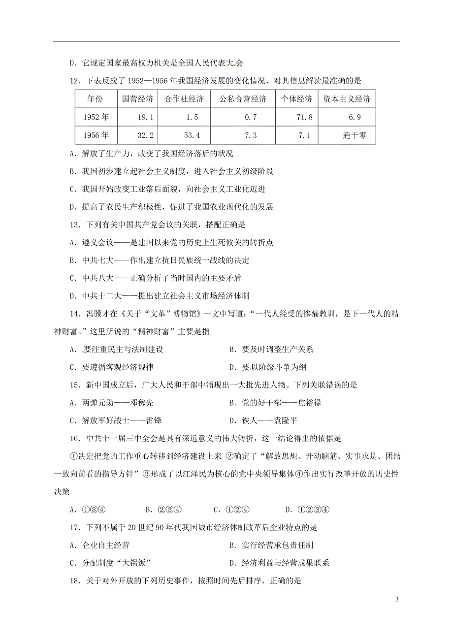 四川省资阳市2017-2018学年八年级历史下学期学业质量检测试题 川教版_第3页