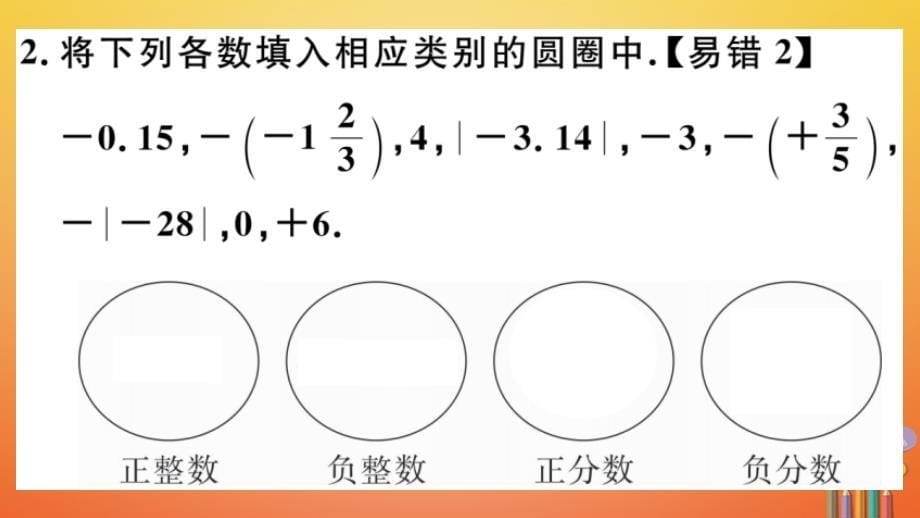 2018年秋七年级数学上册第二章有理数及其运算小结与复习课件新版北师大版_第5页