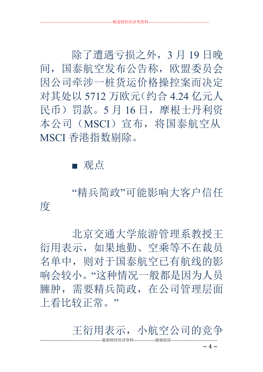 国泰航空八年首亏之后裁员600人 四分之一管理职位被裁_第4页