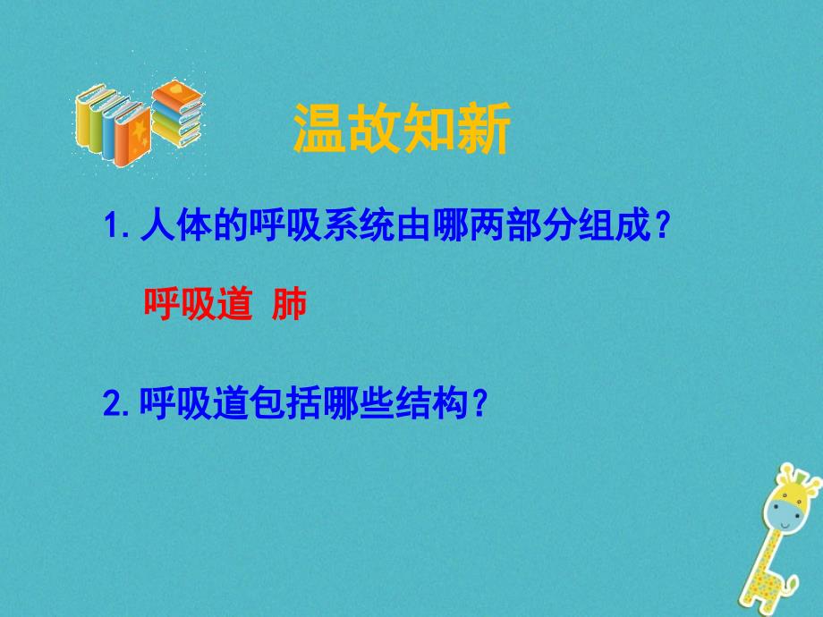 内蒙古鄂尔多斯市达拉特旗七年级生物下册 4.3.2发生在肺内的气体交换（第1课时）课件 （新版）新人教版_第1页