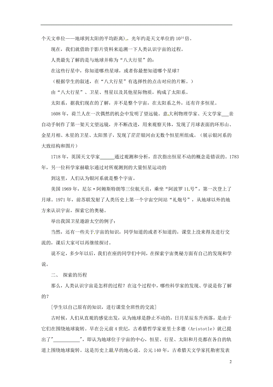 八年级物理全册11.3探索宇宙学案新版沪科版_第2页