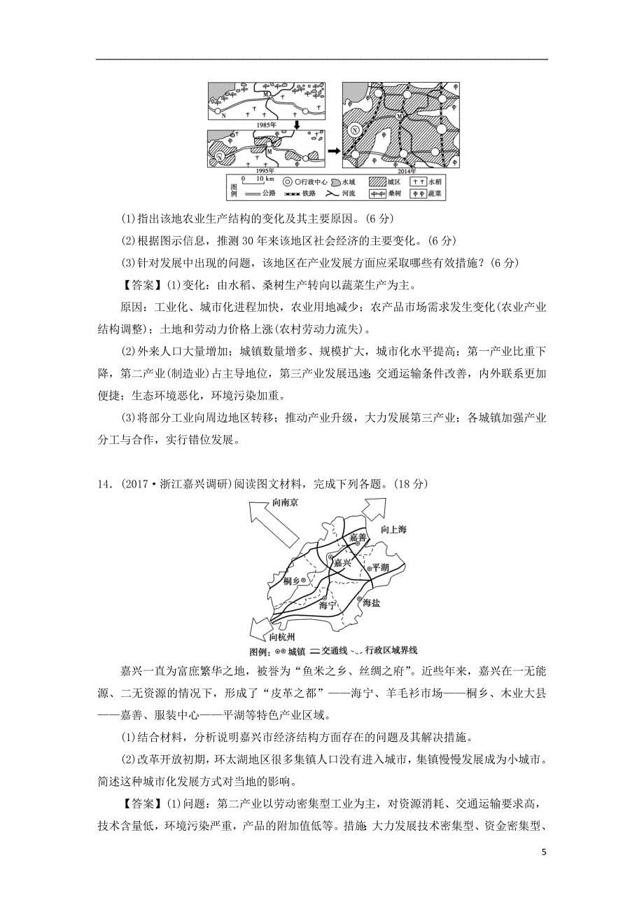 2019年高考地理一轮复习 知识点同步练习卷 区域工业化与城市化 新人教版_第5页