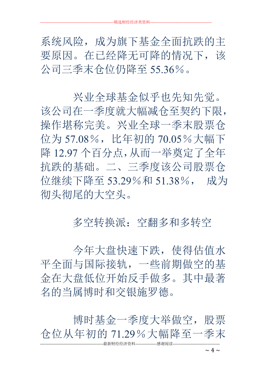 基金公司仓位调整路线图_第4页