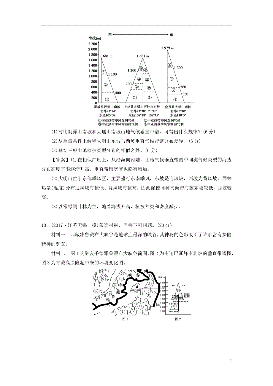 2019年高考地理一轮复习 知识点同步练习卷 自然地理环境的整体性与差异性 新人教版_第4页