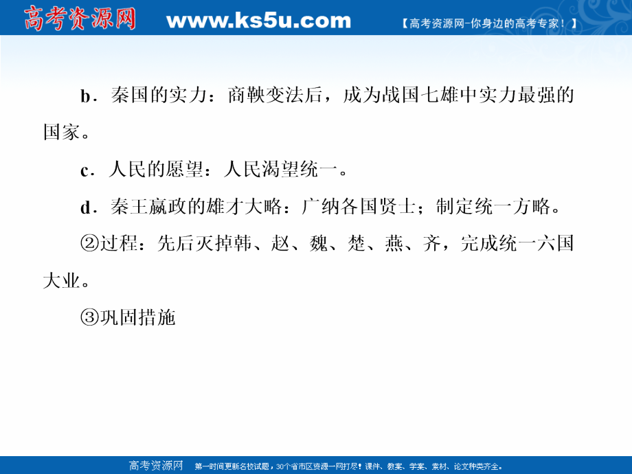 2019届高考历史一轮总复习人教版课件：选3 中外历史人物评说 _第3页