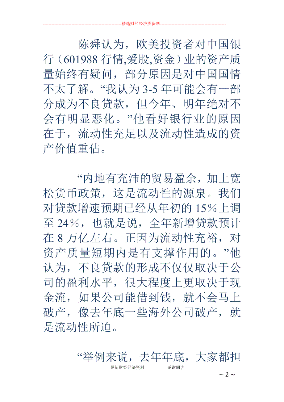 不良贷款不会大幅攀升  摩根大通坚决唱多中资银行股_第2页