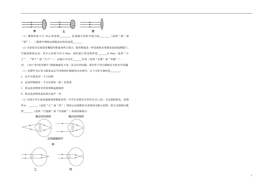 2018年八年级物理上册 3.7 眼睛与光学仪器暑假一日一练 （新版）粤教沪版_第3页