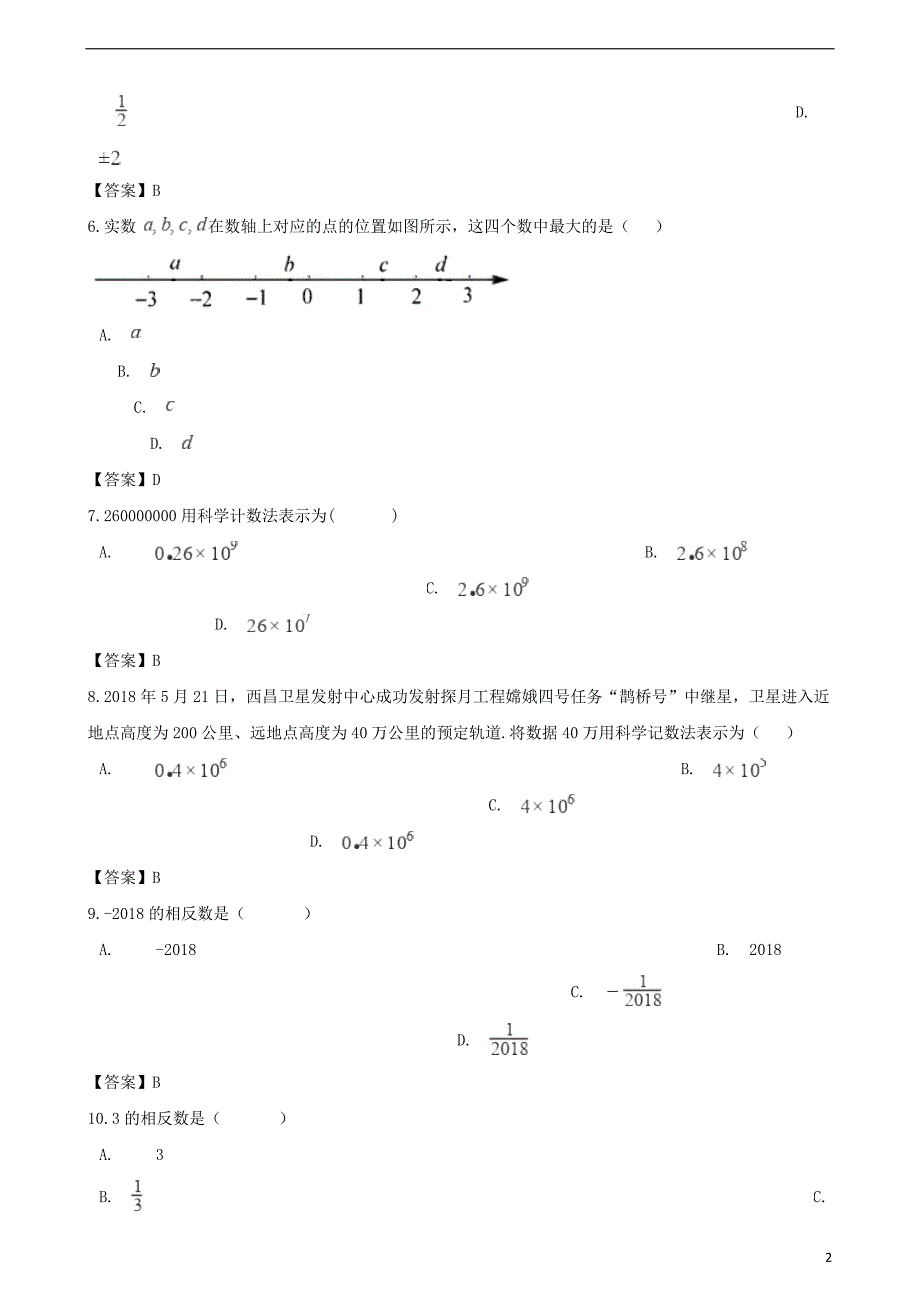 全国各地2018年中考数学真题汇编 有理数(选择+填空48题)_第2页