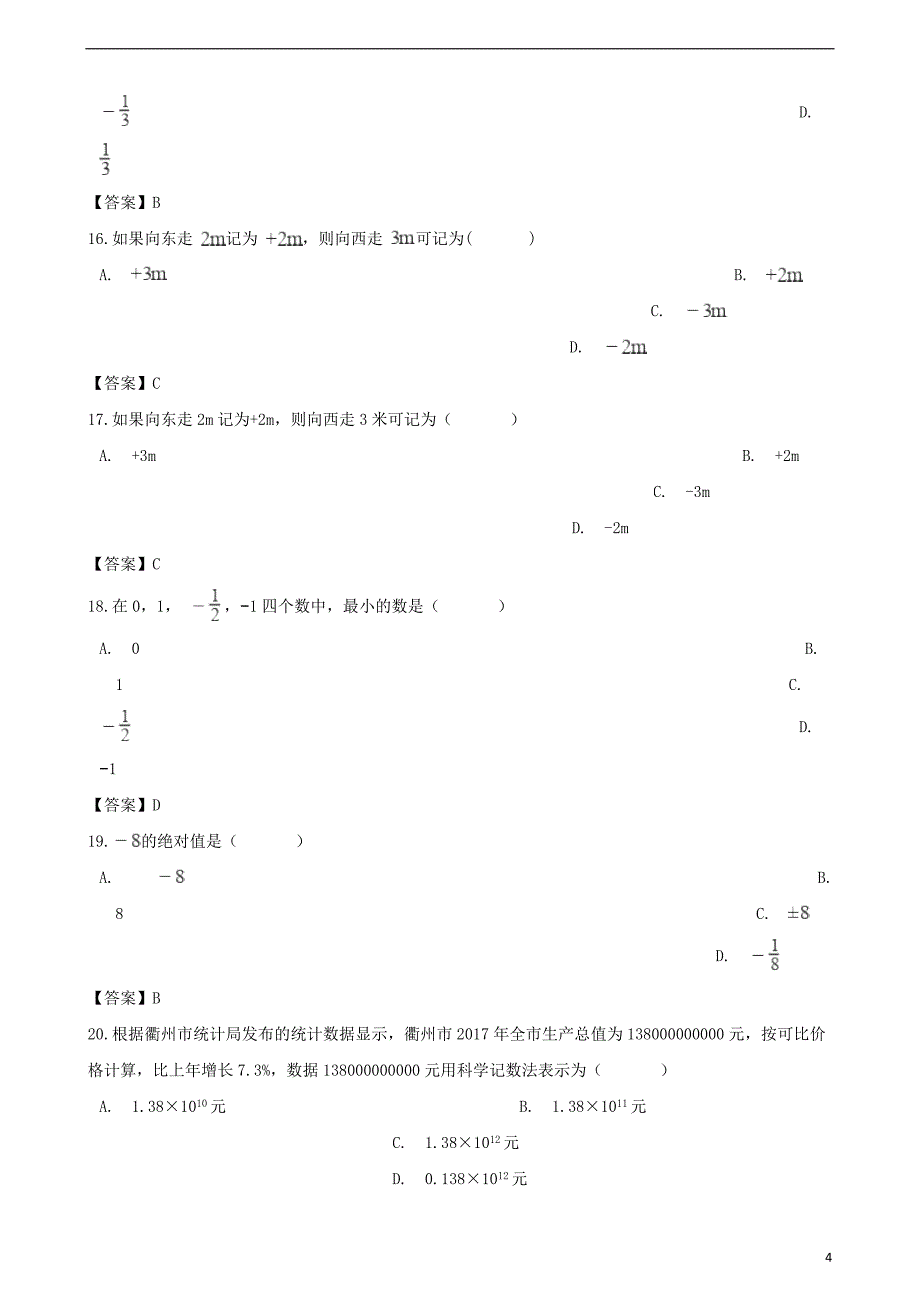 全国各地2018年中考数学真题汇编 有理数(选择+填空48题)_第4页