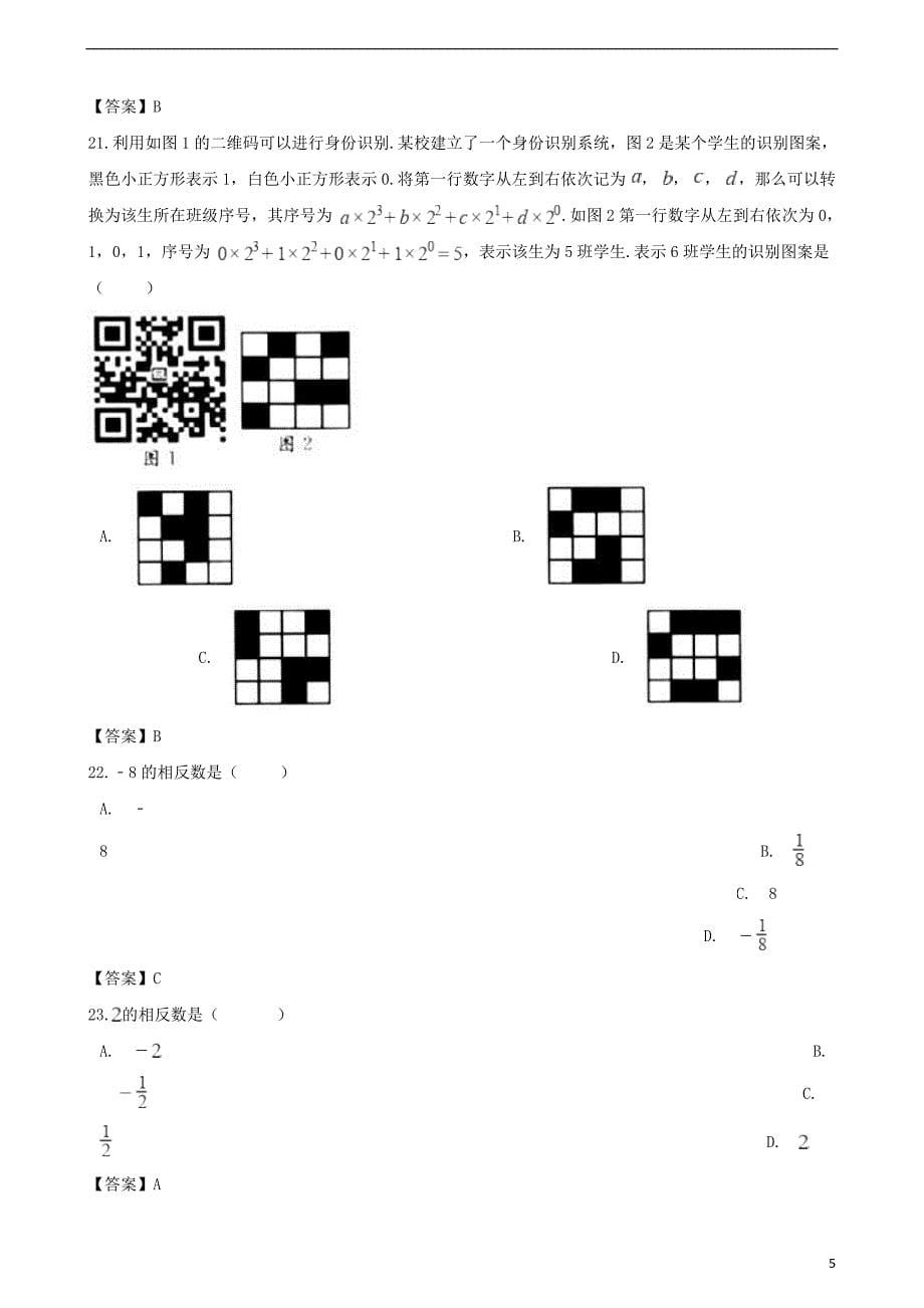 全国各地2018年中考数学真题汇编 有理数(选择+填空48题)_第5页