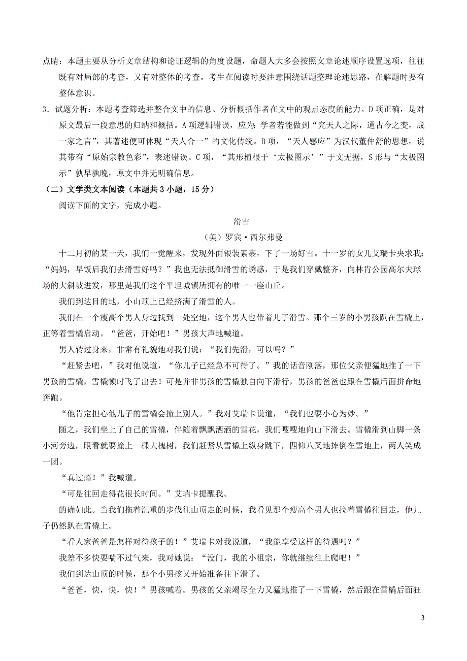 2017_2018学年高二语文下学期期末复习备考之精准复习模拟题全国卷ⅱc卷_第3页