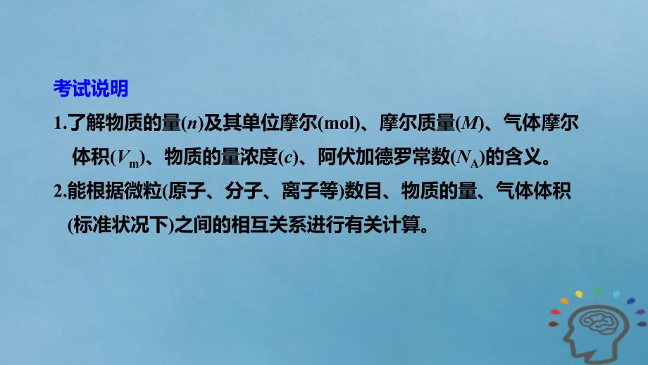 安徽省太和县2018年秋高考化学一轮复习课件：第1讲物质的量、气体摩尔体积 _第2页