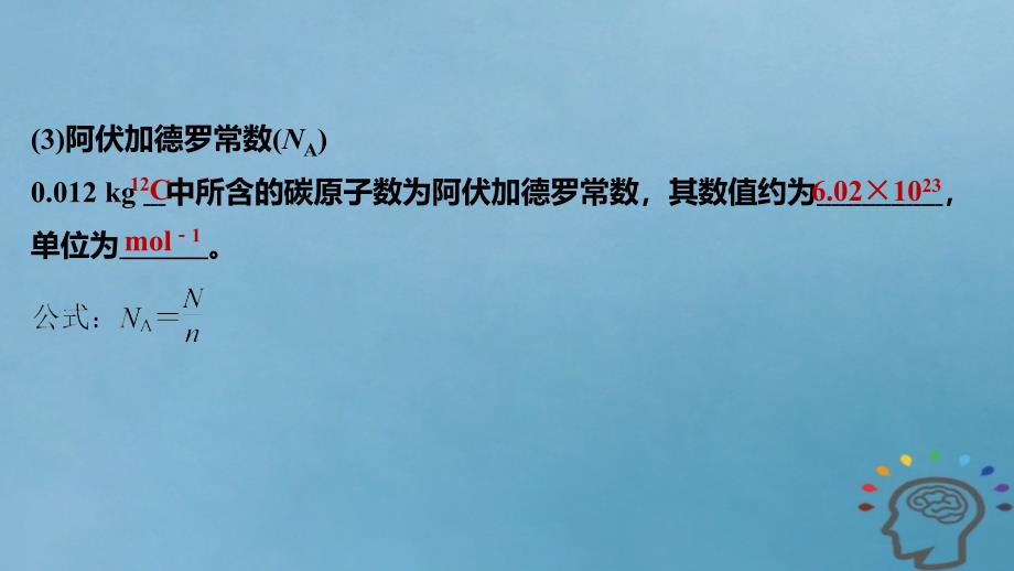 安徽省太和县2018年秋高考化学一轮复习课件：第1讲物质的量、气体摩尔体积 _第4页